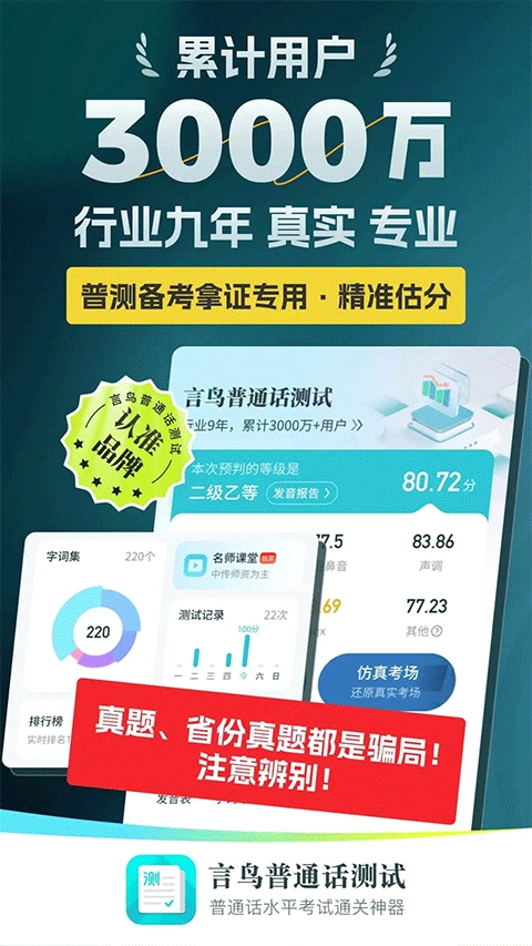 普通话测试手机版图1