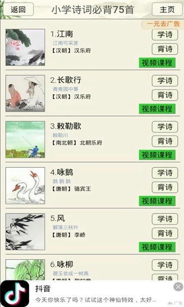 小学诗词大会图1