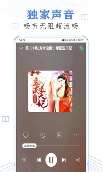免费听书有声小说图3