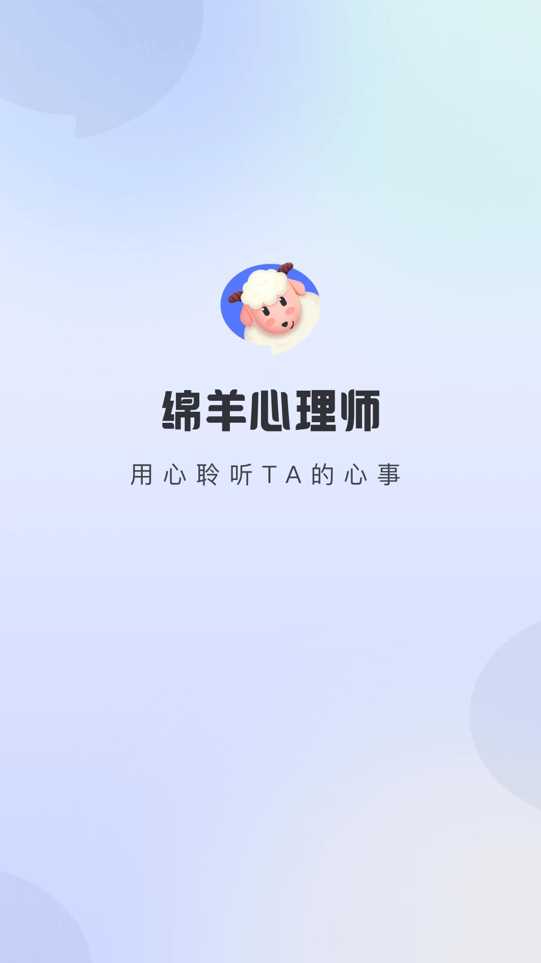 绵羊心理师图4