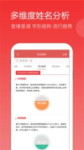 起名软件手机版图3