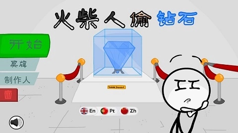 火柴人偷钻石手机版图3