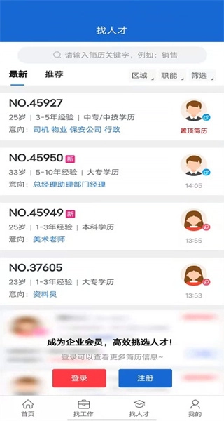 庆阳人力资源网手机版(3)