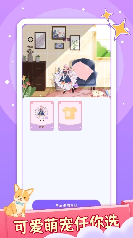 咪萌桌面宠物(3)