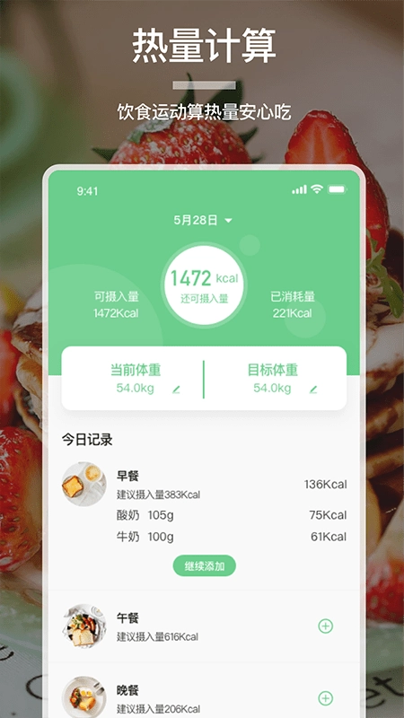 卡路里食谱大全截图0