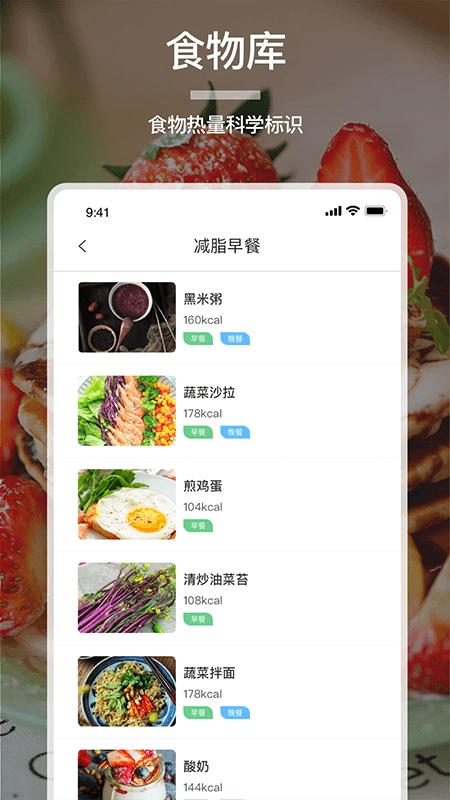 卡路里食谱大全截图3