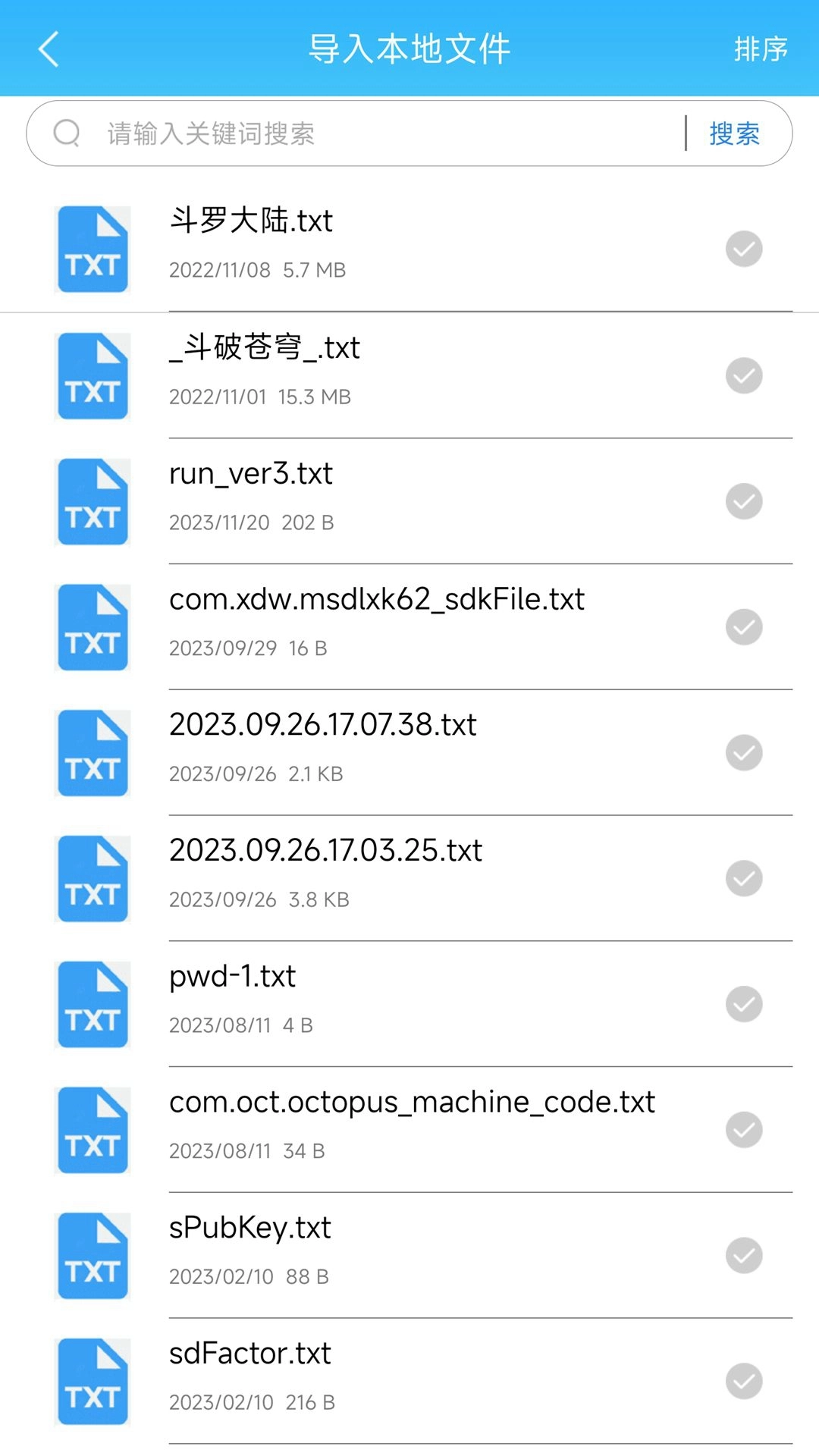 天天小说手机版图1