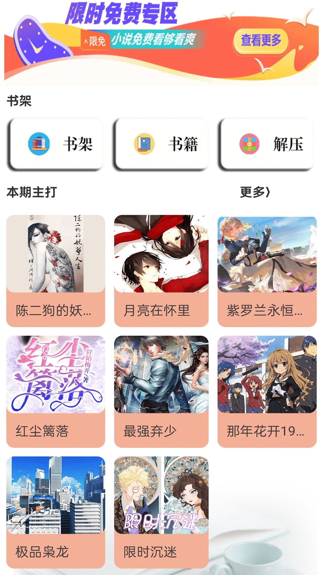 天天小说手机版图4