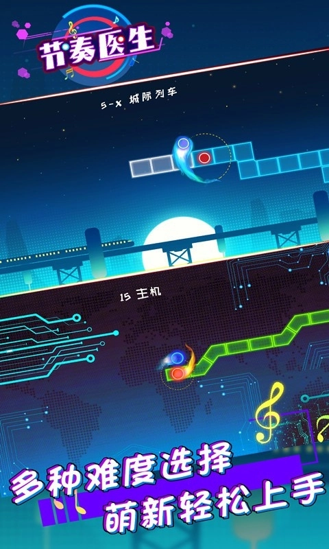 节奏医生手机版(1)