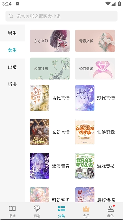 荣耀阅读手机版图2