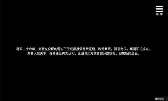 刘禅养成计划手机版图1