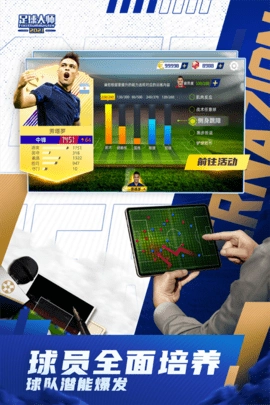 足球大师2截图4