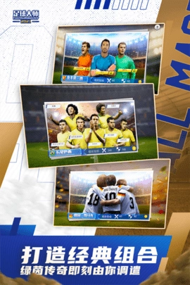 足球大师2截图2