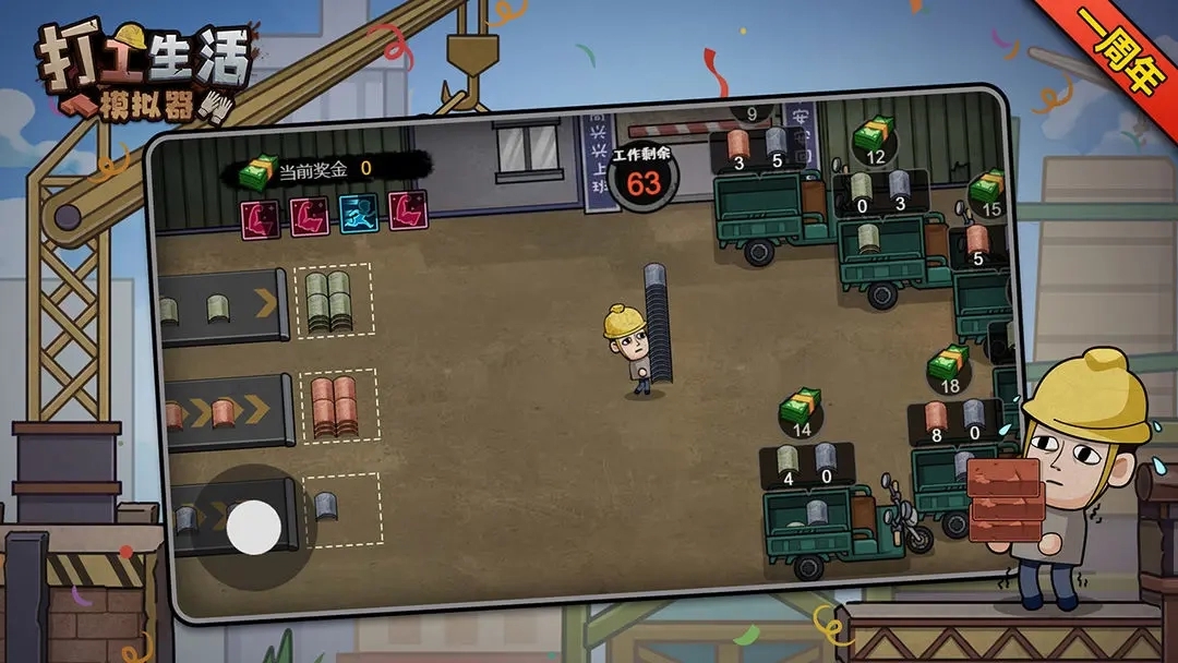 打工模拟器截图3