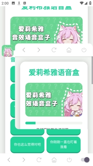 爱莉希雅语音盒
