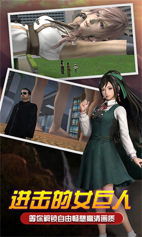 女巨人模拟器手机正版图1
