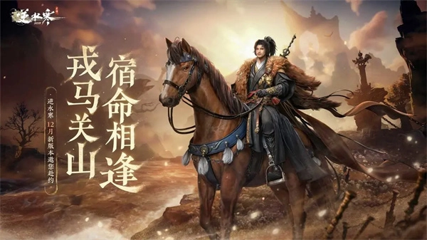 《逆水寒》&ldquo;神奇动物在哪里&rdquo;活动玩法指南