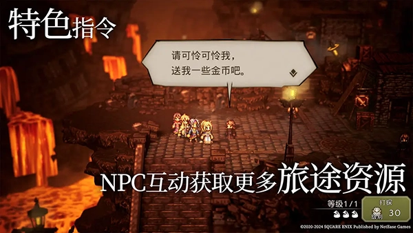 歧路旅人大陆的霸者中文版截图1