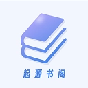 起源書閣純凈版