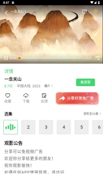 蜗牛影视截图3
