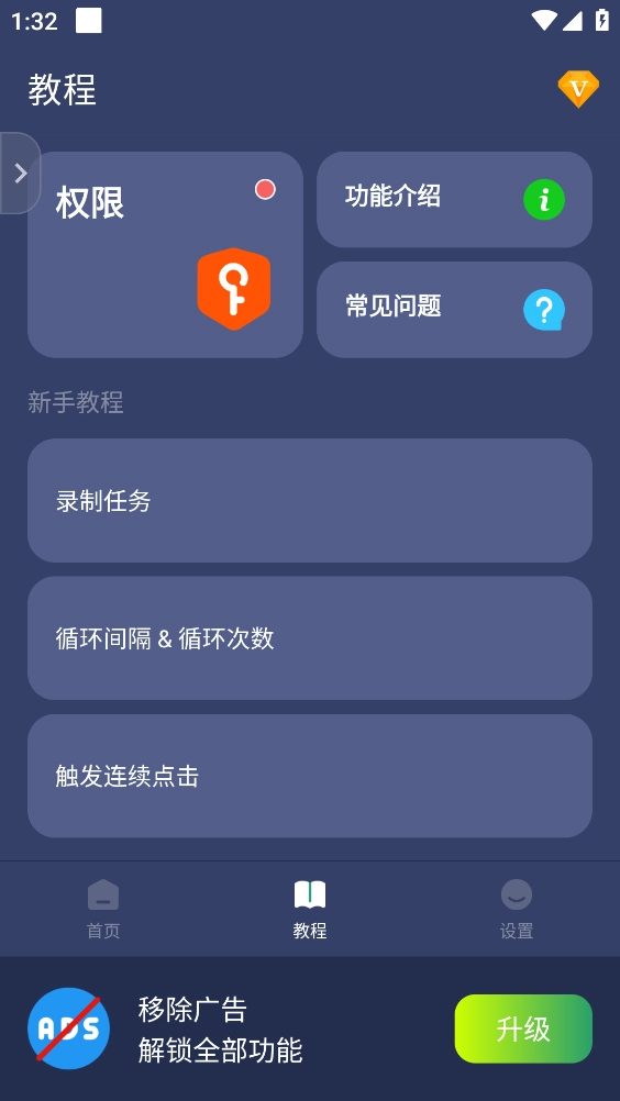 贝利自动点击器图2