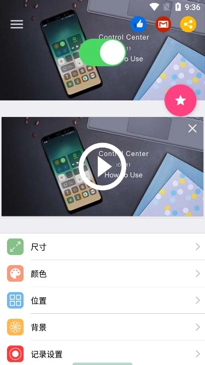 ControlCenter控制中心图2