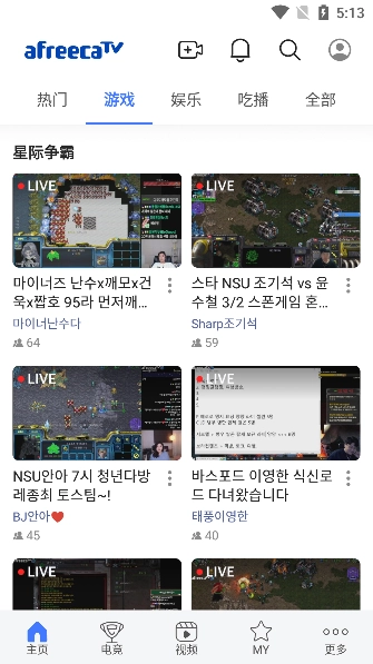 AfreecaTV直播截图1