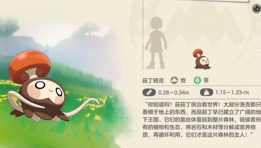 洛克王国世界中菇菇丁的进化攻略