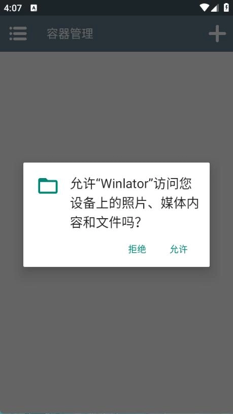 winlator启动器截图1