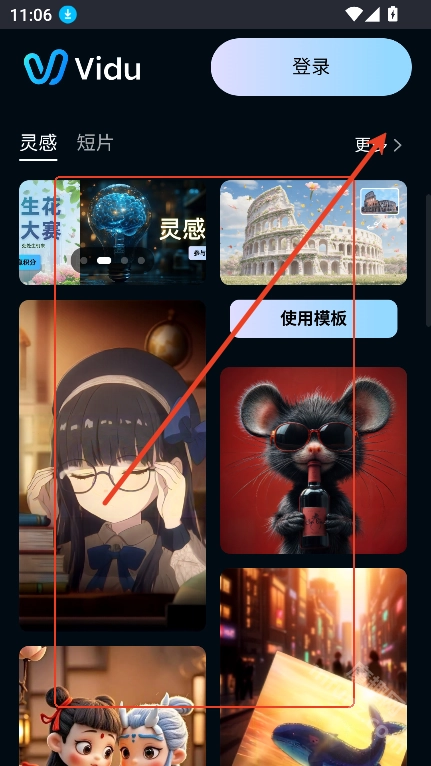 vidu国际版下载指南插图2