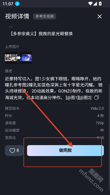 vidu国际版下载指南插图5