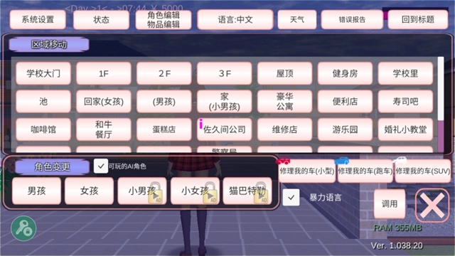 樱花校园模拟器汉化版截图5