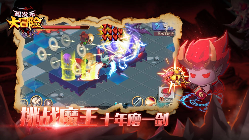 超次元大冒险变态版