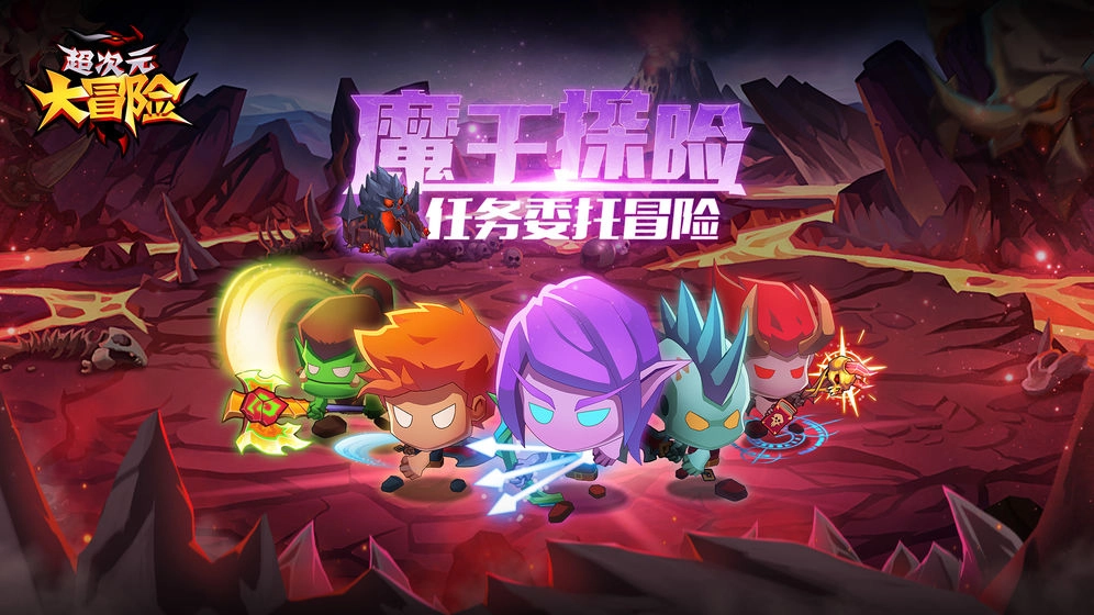 超次元大冒险变态版