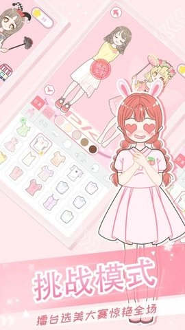 二次元换装少女图1