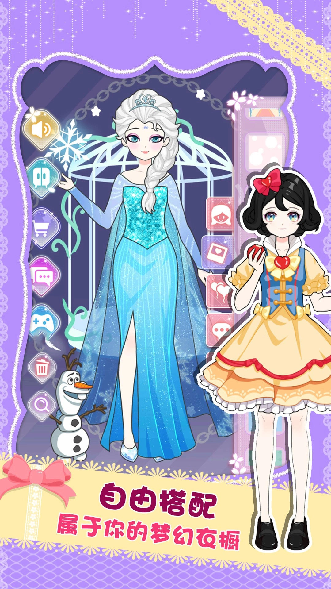 公主换装养成图1