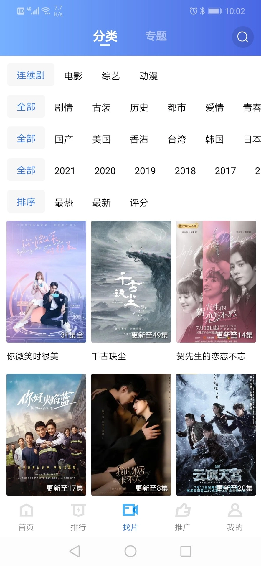 星辰影视手机版图3