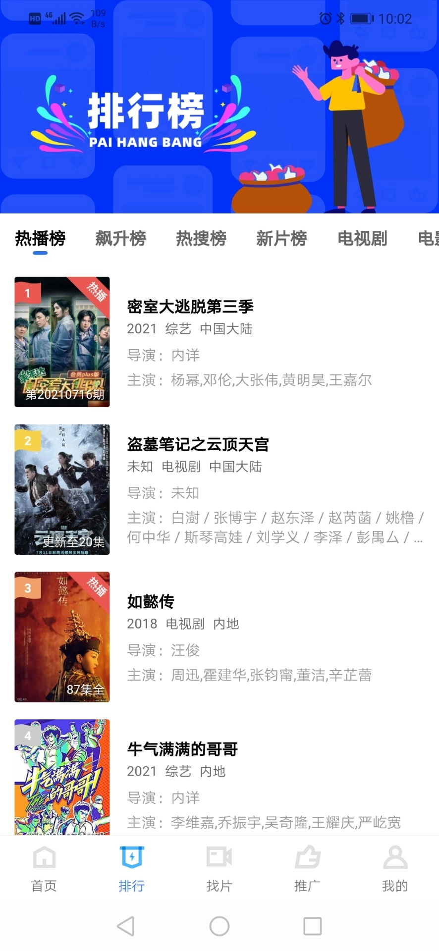 星辰影视手机版图2