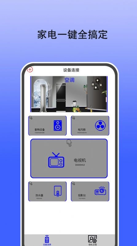 智能遥控通用图3