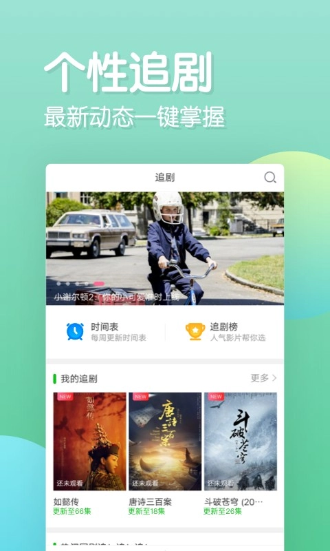 乐看追剧手机版图4