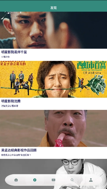 竹子影视投屏版(3)