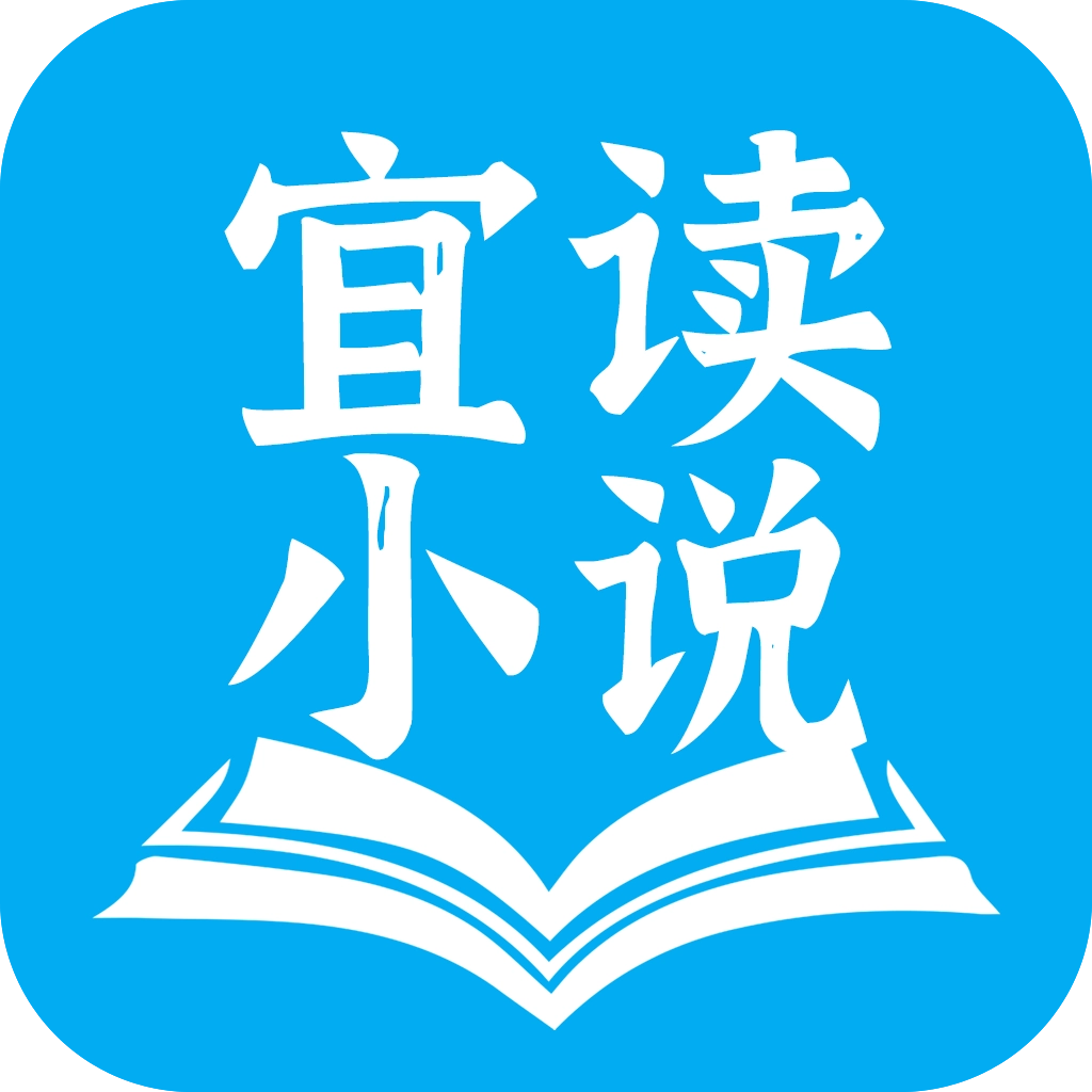 宜读小说免费版