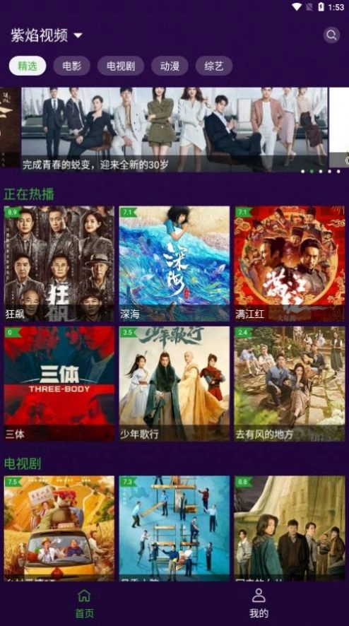 紫焰视频TV版图3