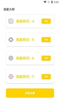 亦辰画质助手卡密版(4)