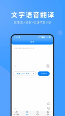 拍照翻译英语(2)