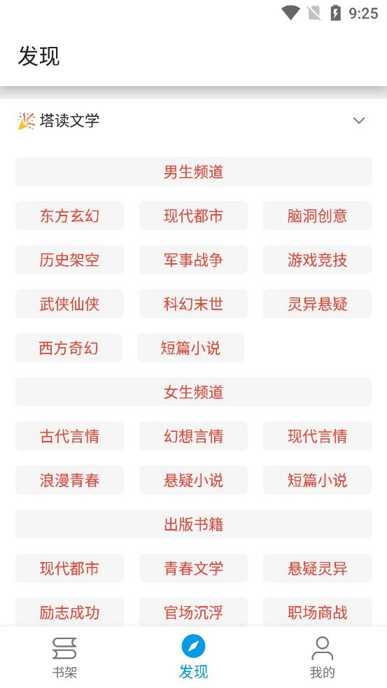 蓝鲸阅读免费版图2