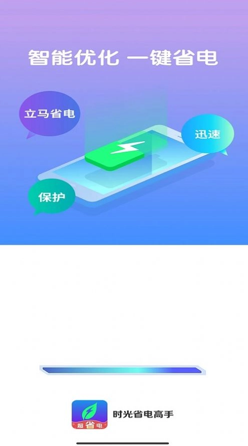 时光省电高手图3