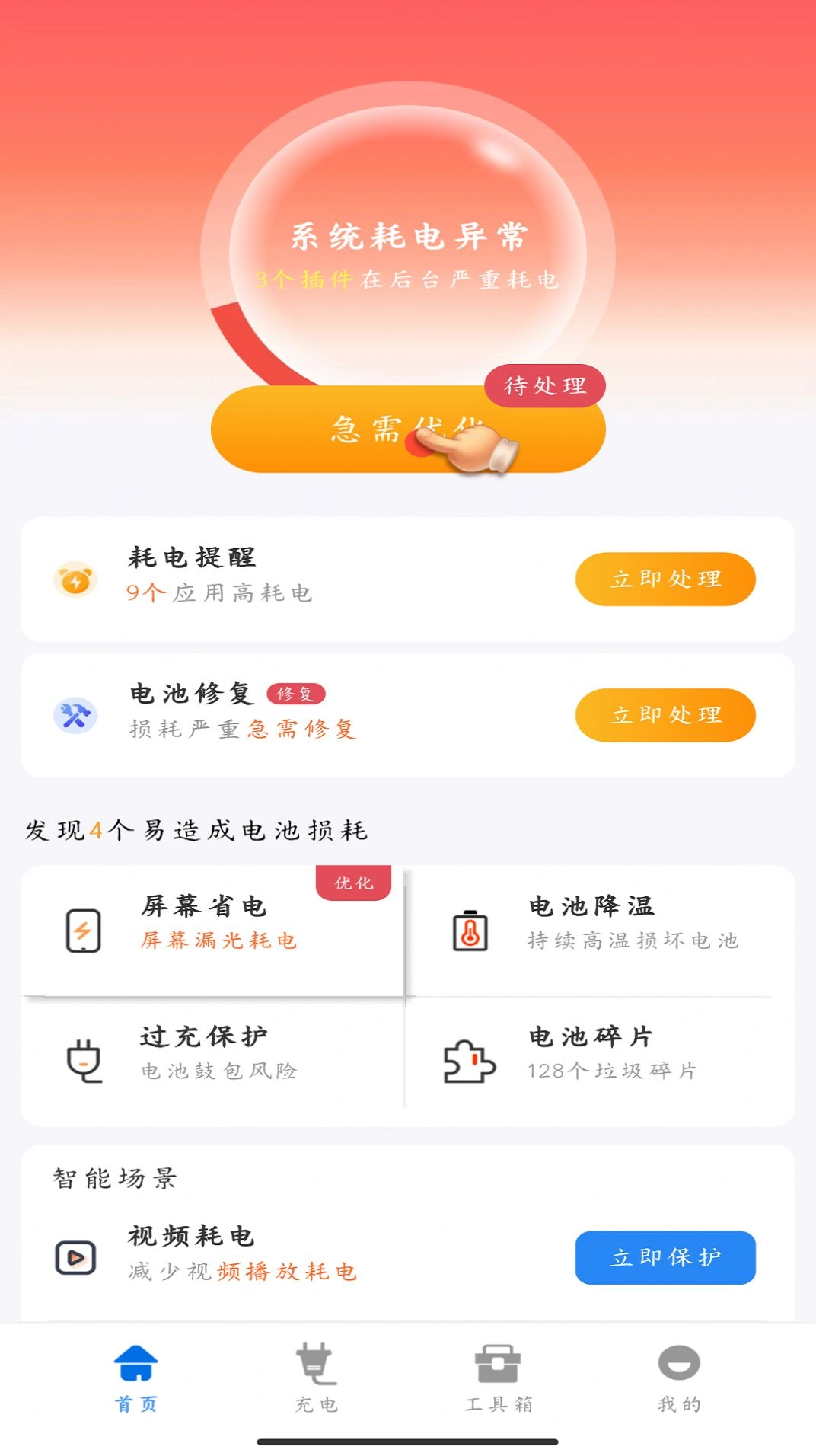 时光省电高手图4