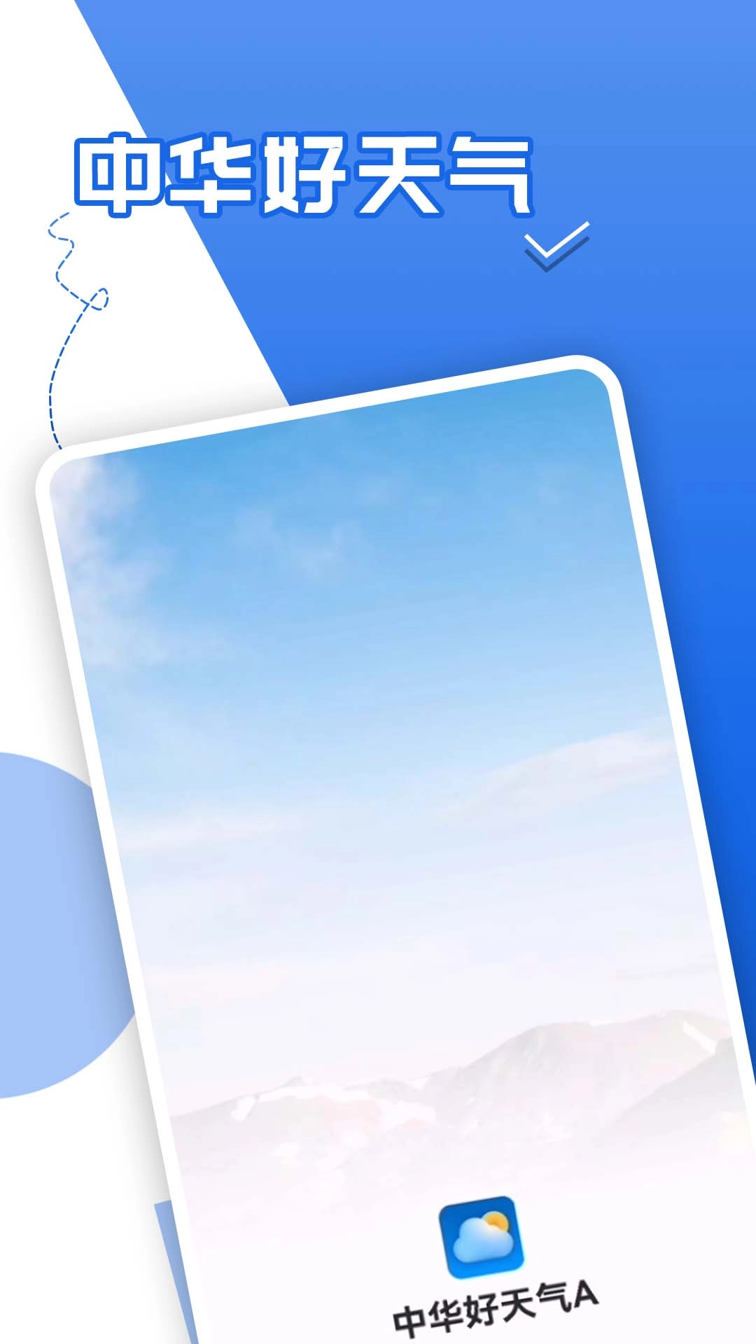 青春中华好天气图3