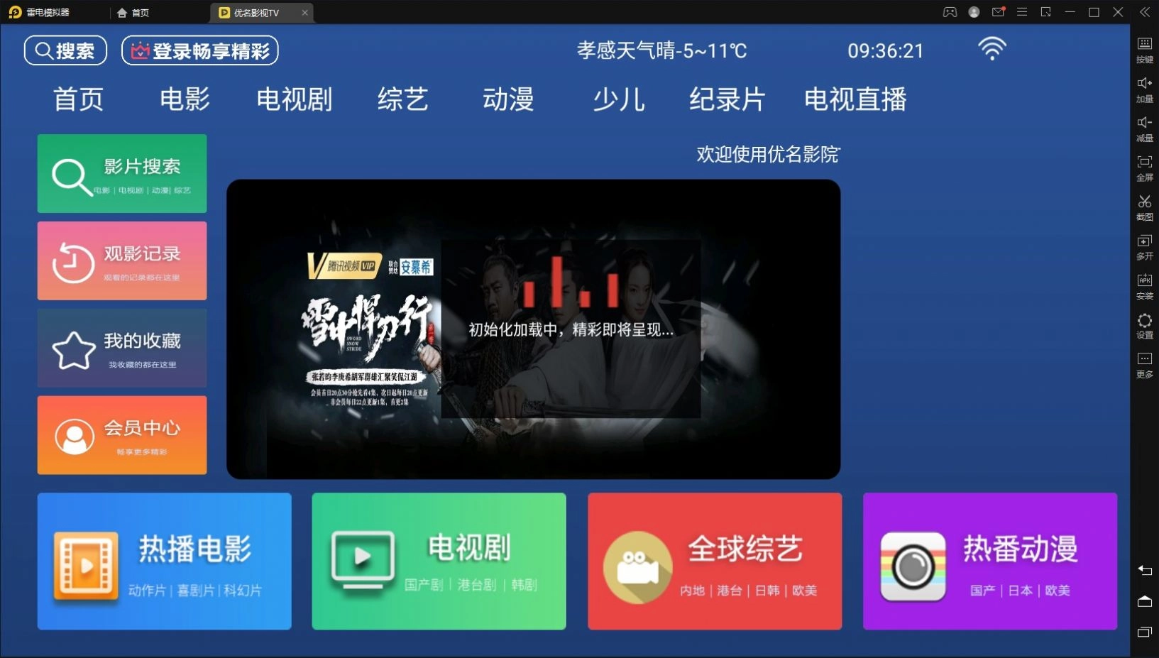 优名影视TV图3